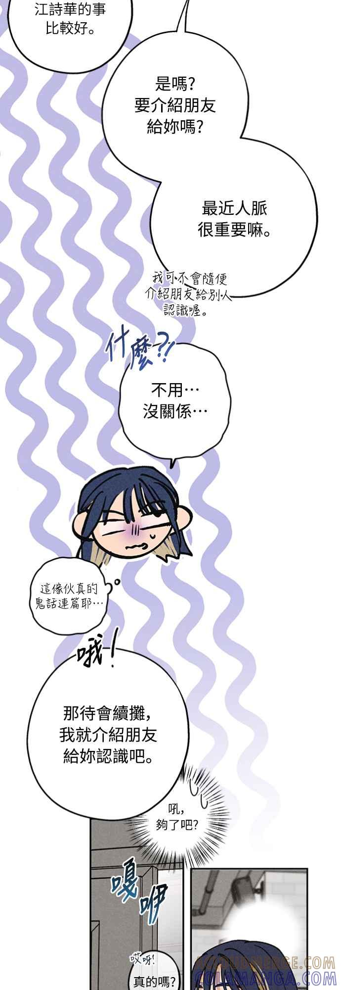 待定义的关系 - 第21话 为什么？ - 第19张图