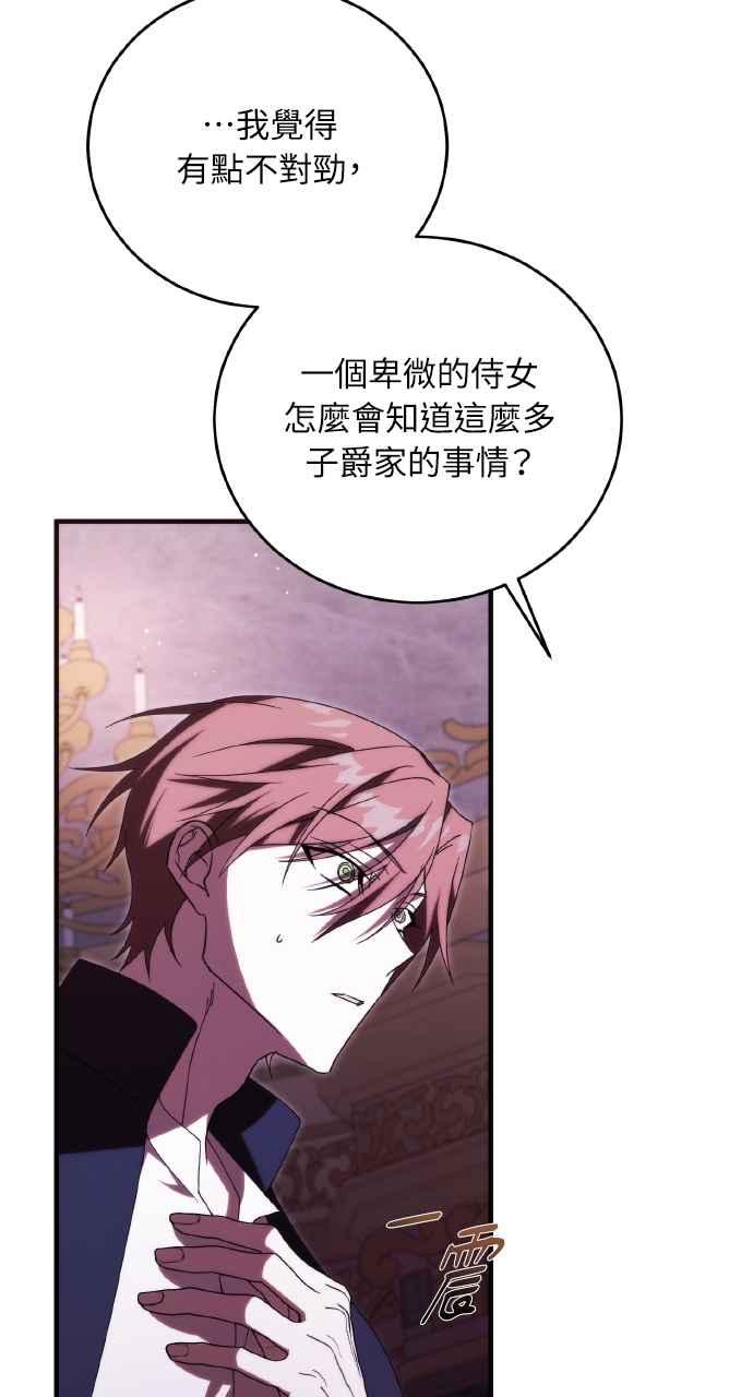 死了还执著什么 第29话 第82页