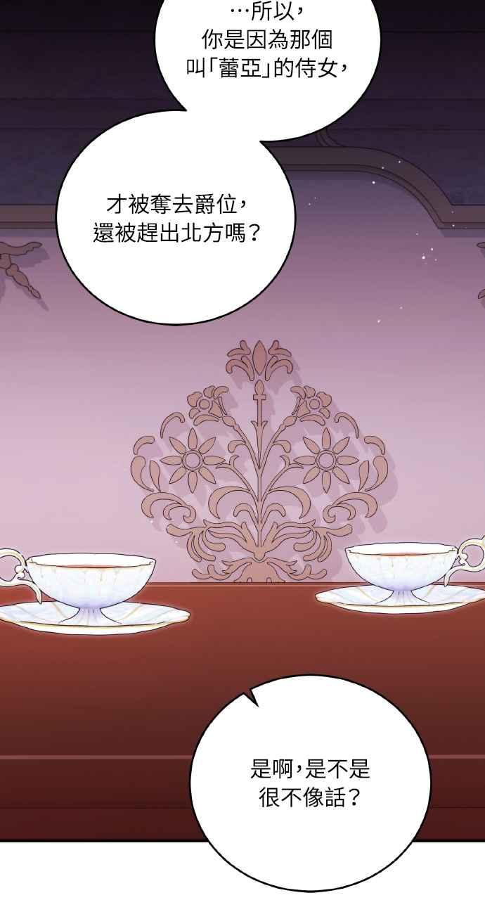 死了还执著什么 第29话 第79页