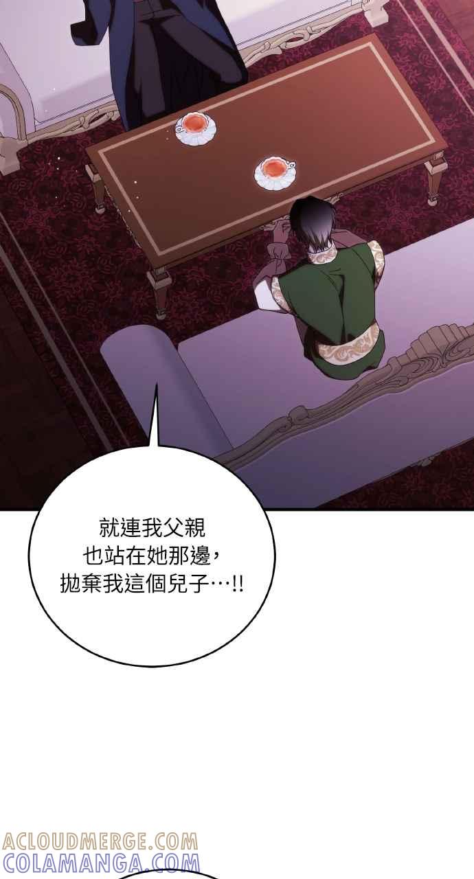 死了还执著什么 第29话 第81页