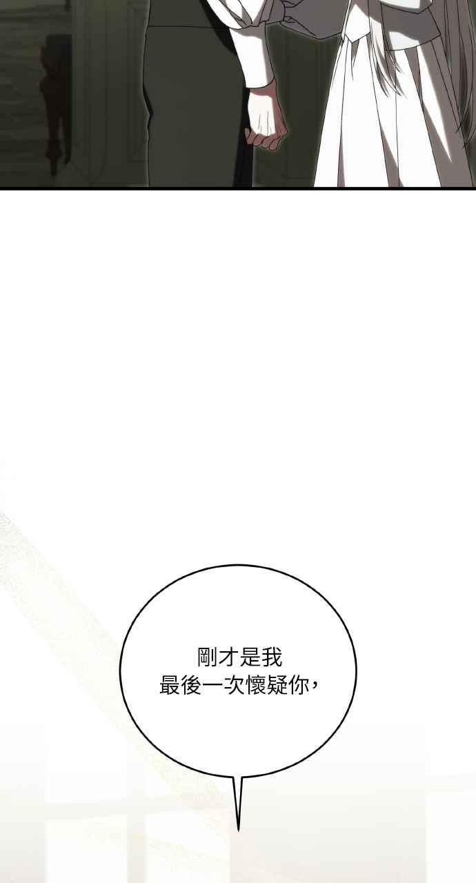 死了还执著什么 第29话 第52页