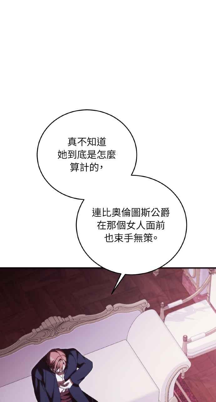 死了还执著什么 第29话 第80页
