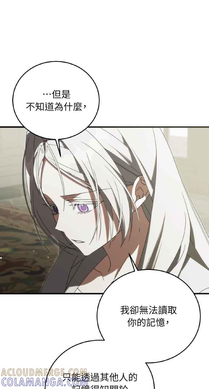 死了还执著什么 第29话 第61页