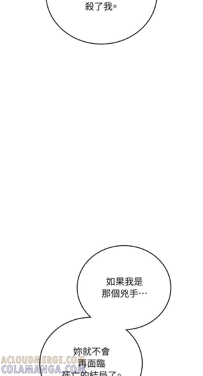 死了还执著什么 第29话 第25页