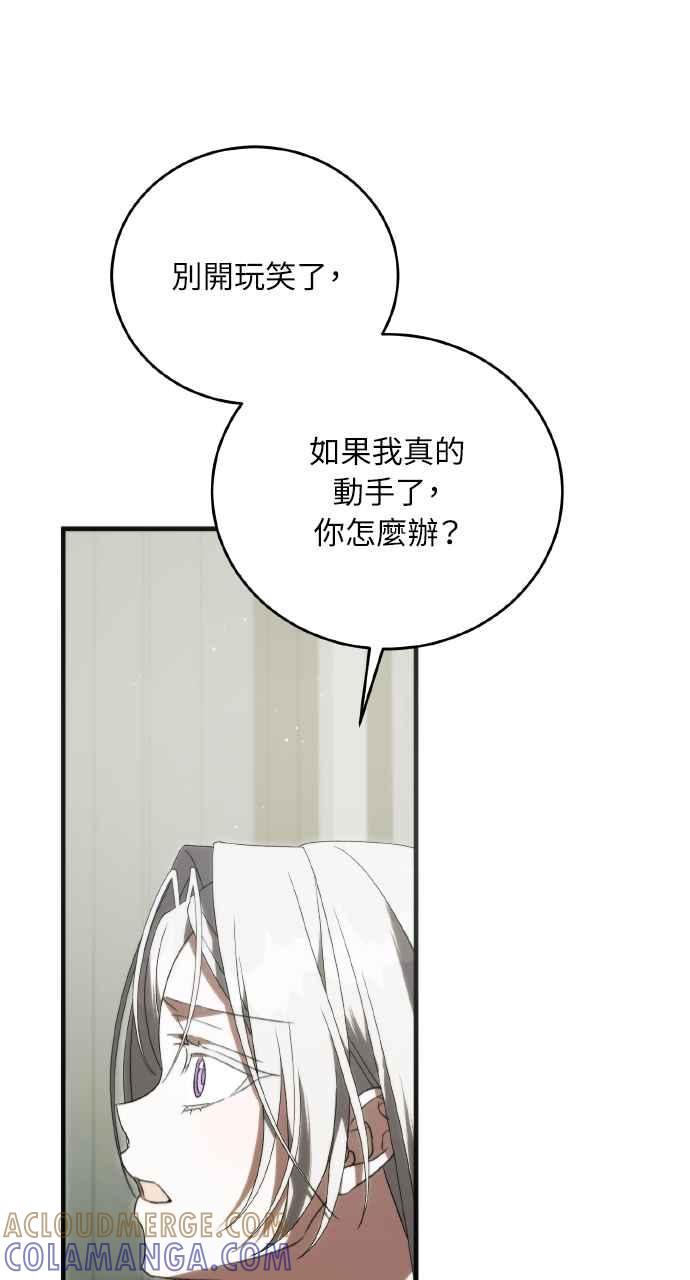 死了还执著什么 第29话 第29页