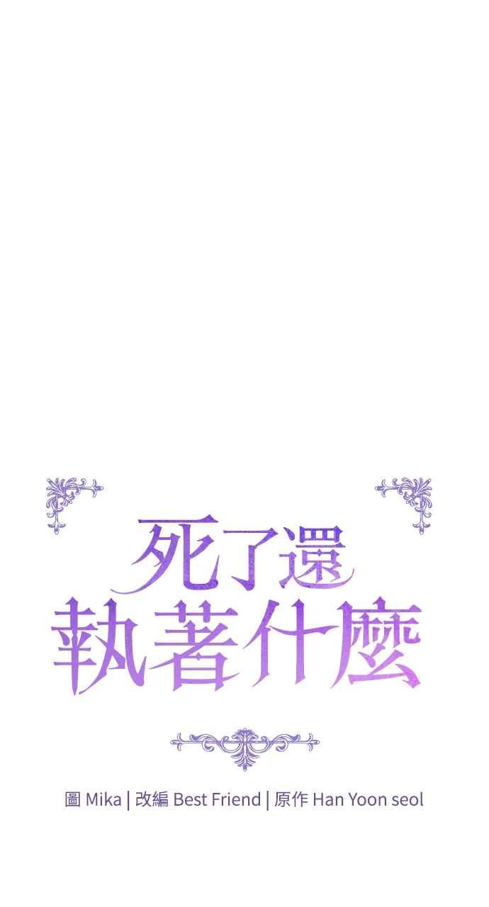 死了还执著什么 第29话 第27页