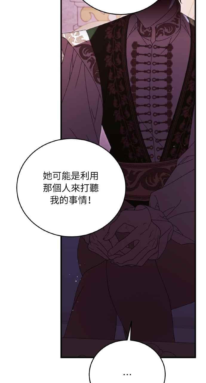 死了还执著什么 第29话 第84页