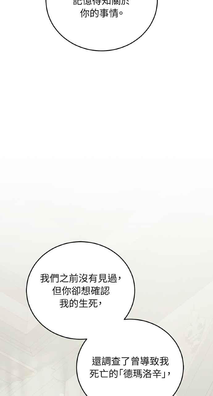 死了还执著什么 第29话 第62页