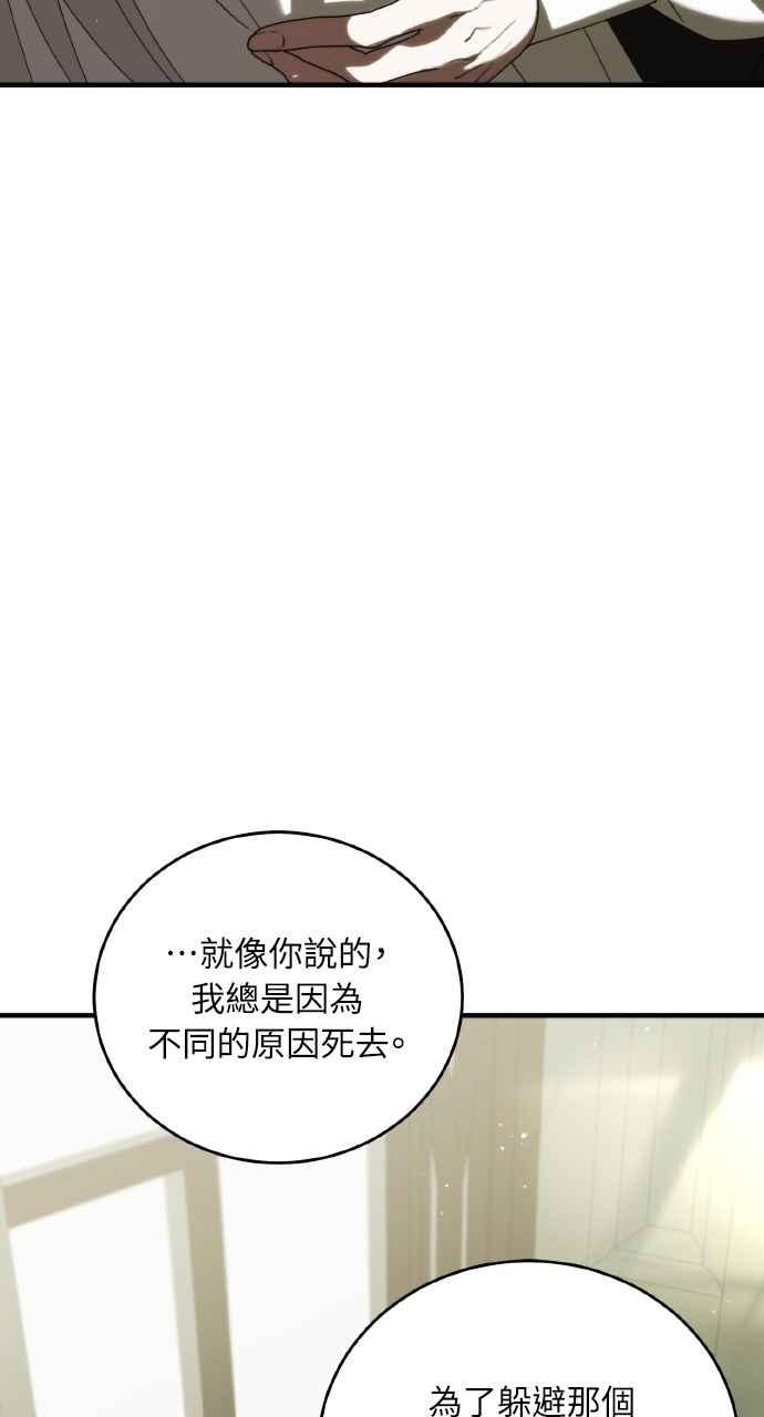 死了还执著什么 第29话 第7页