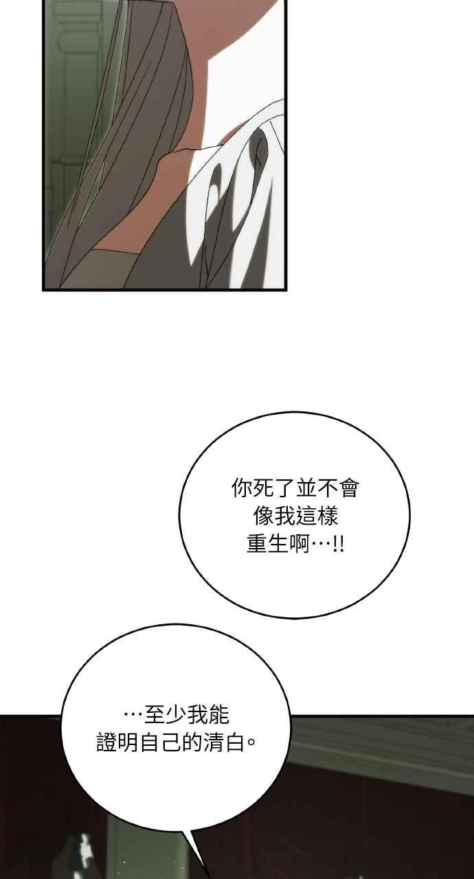 死了还执著什么 第29话 第30页