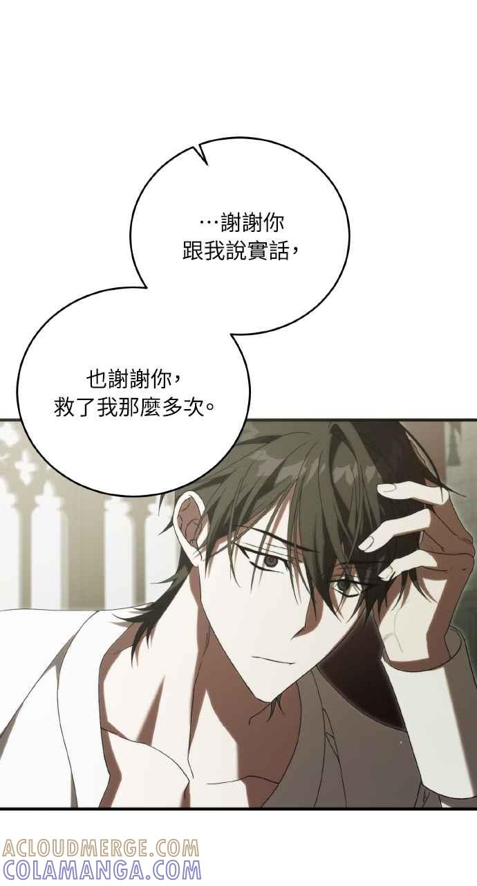 死了还执著什么 第29话 第57页