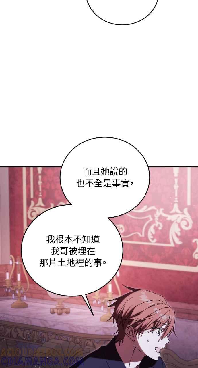 死了还执著什么 第29话 第85页