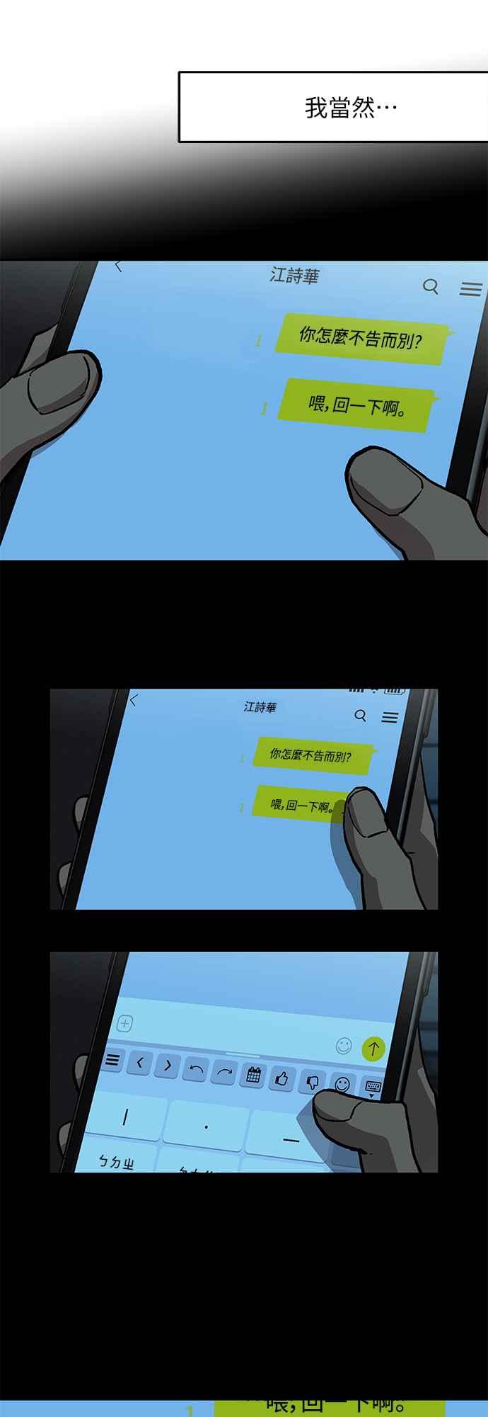 待定义的关系 - 第03话 心动？ - 第29张图