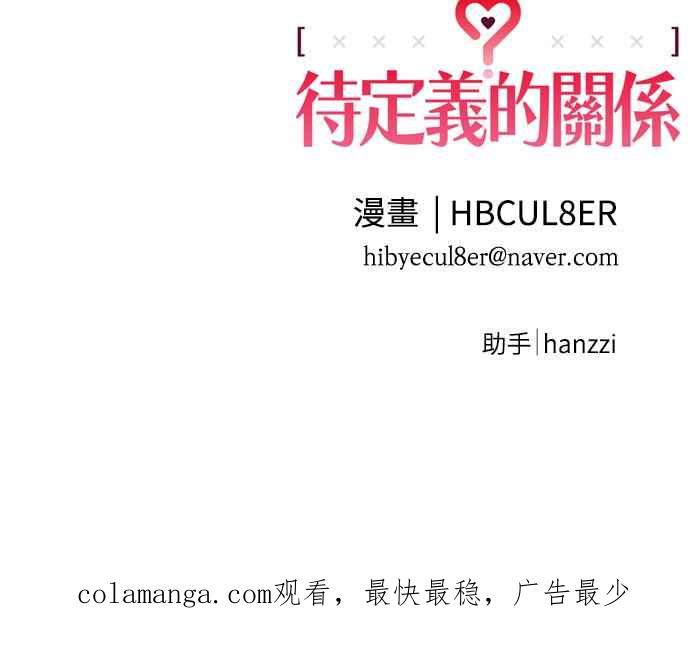 待定义的关系 - 第03话 心动？ - 第51张图