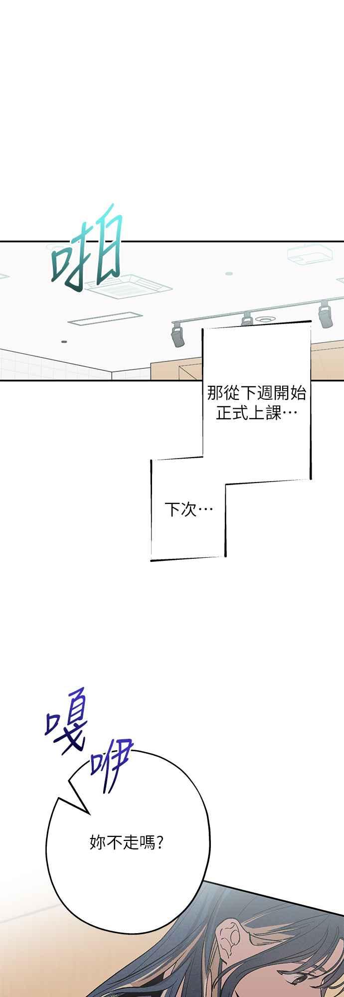 待定义的关系 - 第03话 心动？ - 第20张图