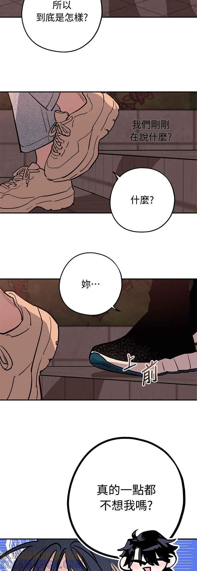 待定义的关系 - 第03话 心动？ - 第37张图