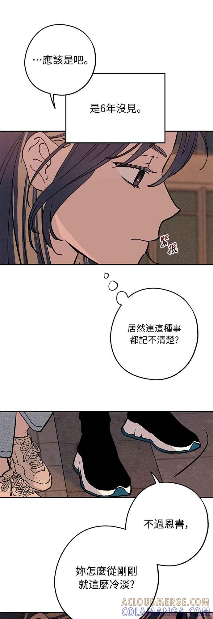 待定义的关系 - 第03话 心动？ - 第25张图