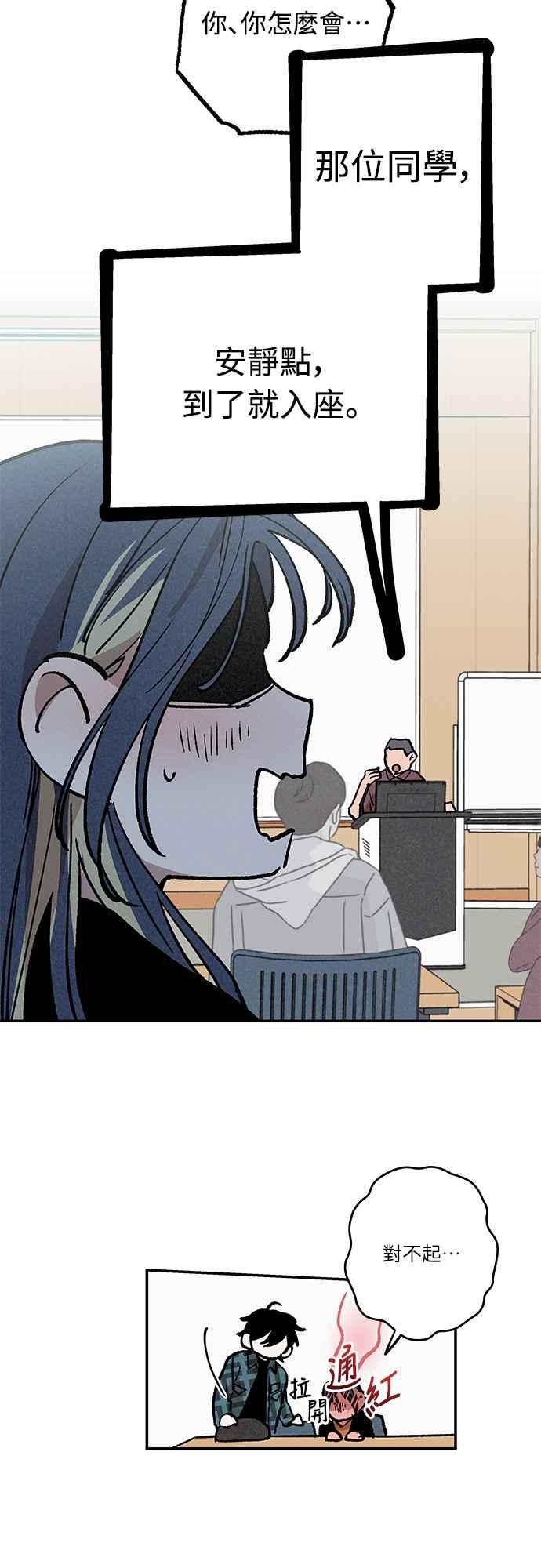 待定义的关系 - 第03话 心动？ - 第8张图