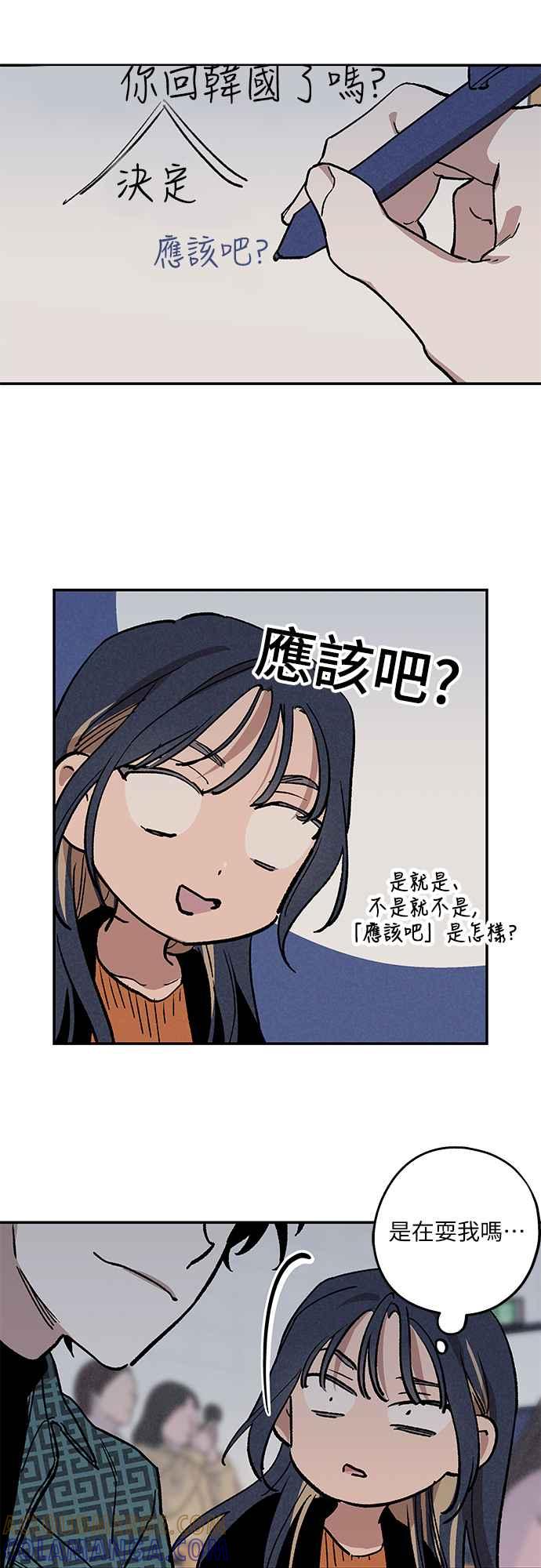 待定义的关系 - 第03话 心动？ - 第13张图