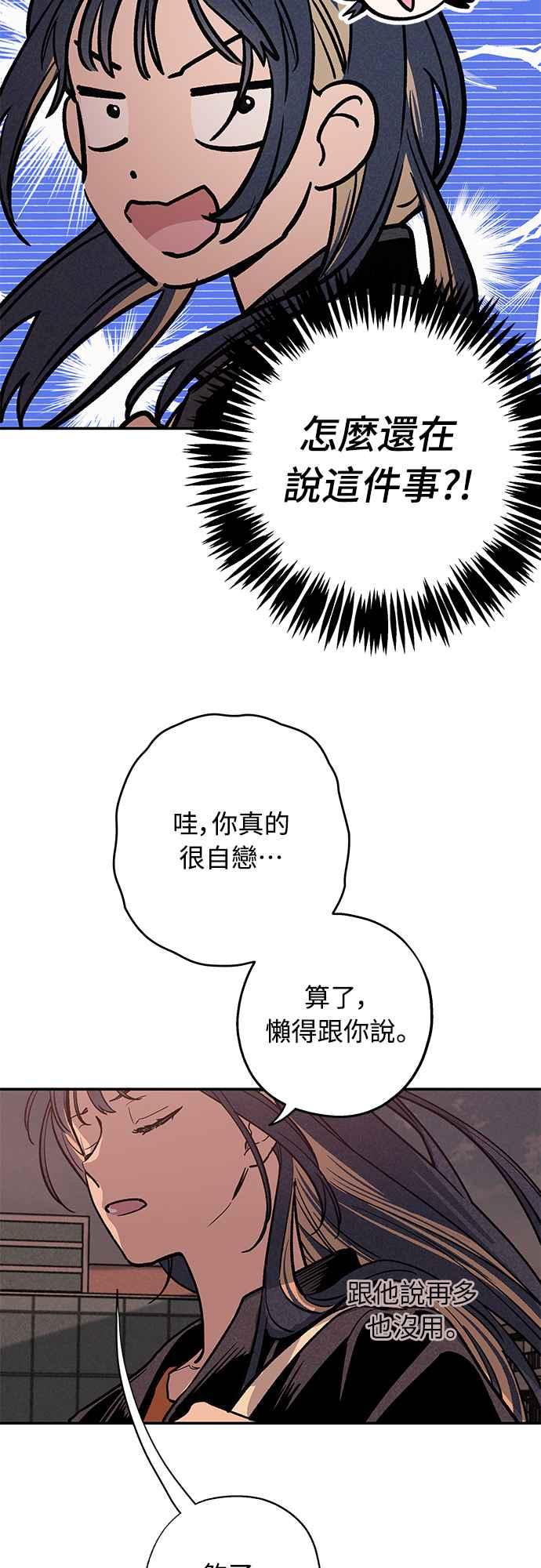 待定义的关系 - 第03话 心动？ - 第38张图