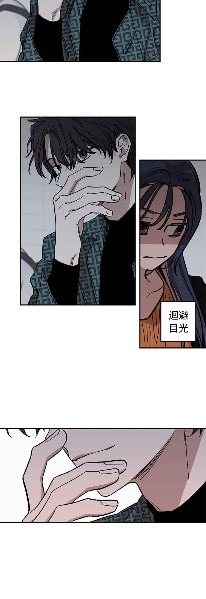 待定义的关系 - 第03话 心动？ - 第12张图