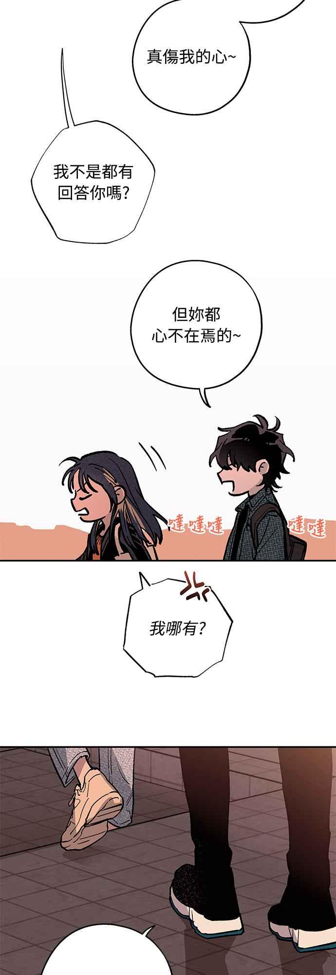 待定义的关系 - 第03话 心动？ - 第36张图