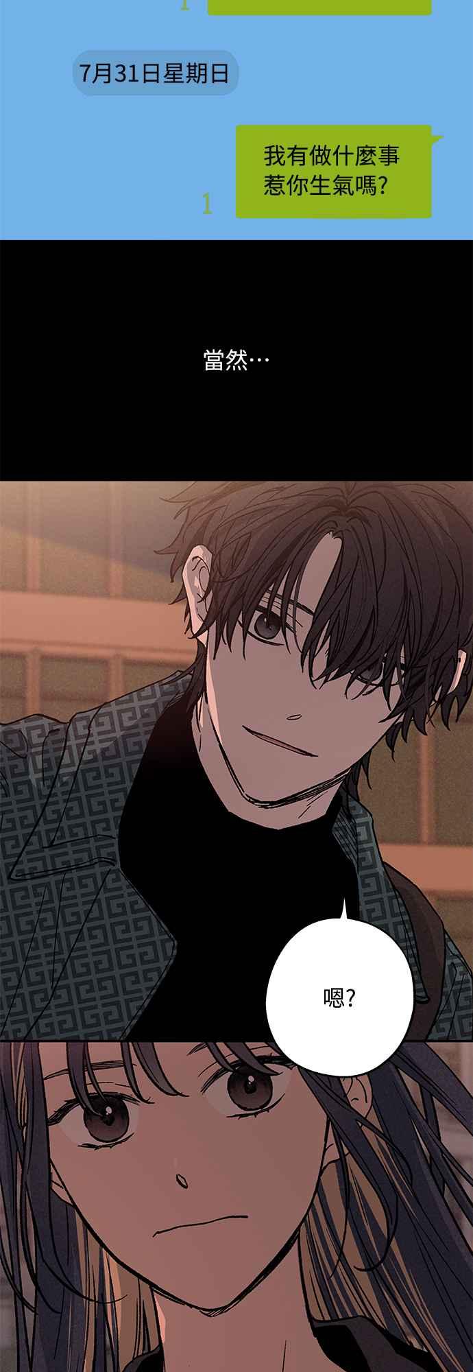 待定义的关系 - 第03话 心动？ - 第30张图