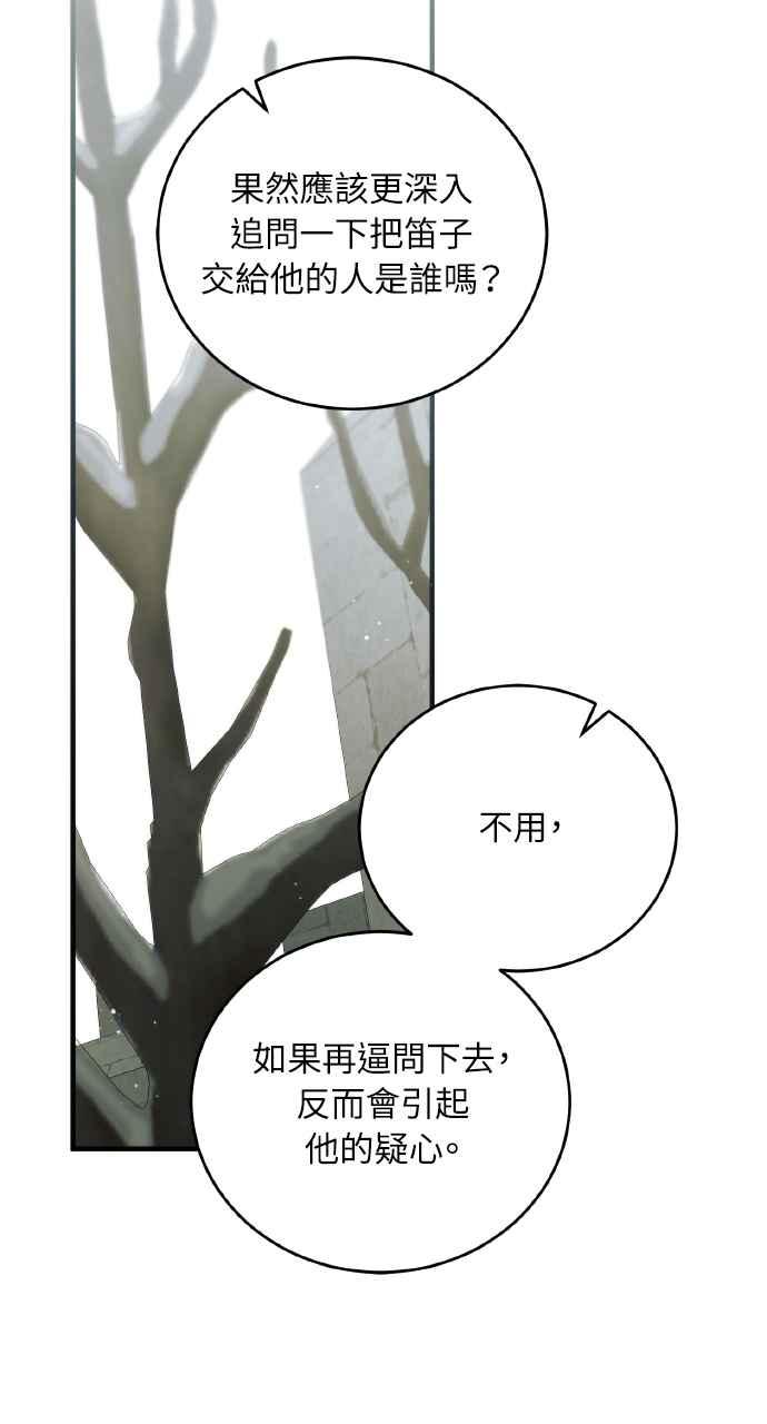 死了还执著什么 第30话 第74页