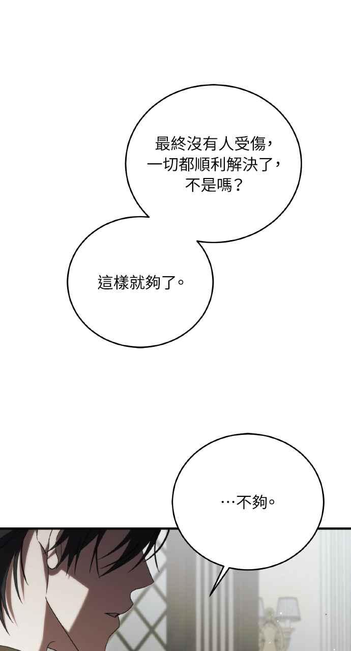死了还执著什么 第30话 第88页