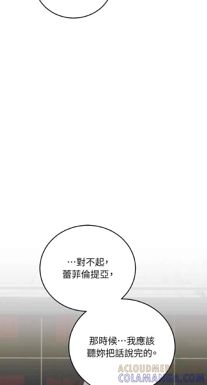 死了还执著什么 第30话 第85页