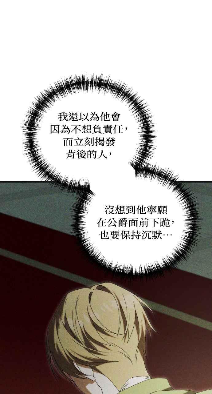死了还执著什么 第30话 第75页