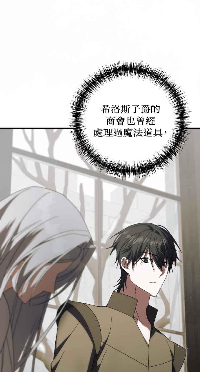死了还执著什么 第30话 第82页