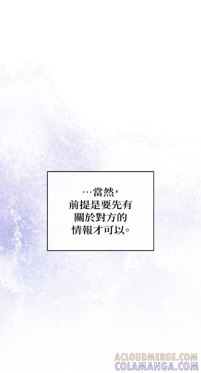 死了还执著什么 第30话 第81页