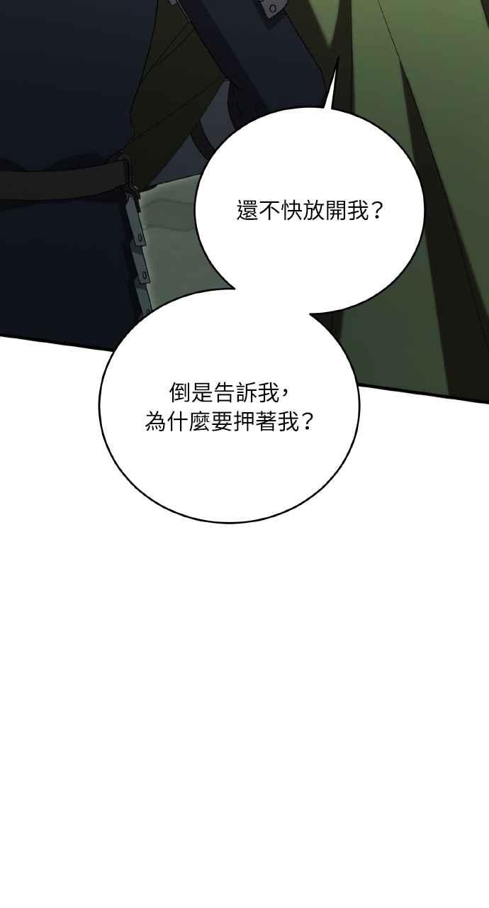 死了还执著什么 第30话 第3页