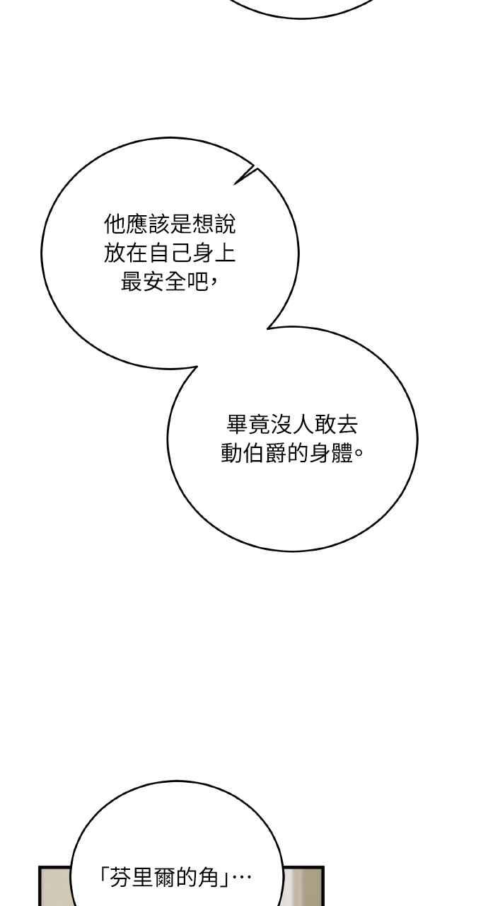 死了还执著什么 第30话 第63页