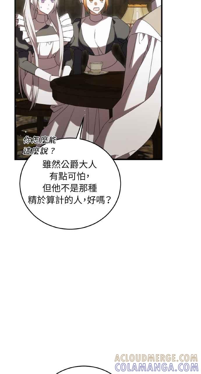 死了还执著什么 第31话 第37页