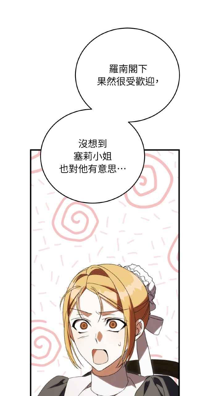 死了还执著什么 第31话 第78页