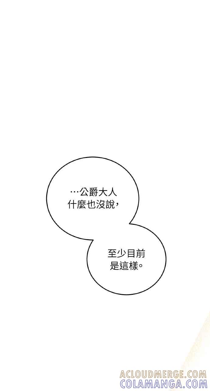 死了还执著什么 第31话 第97页