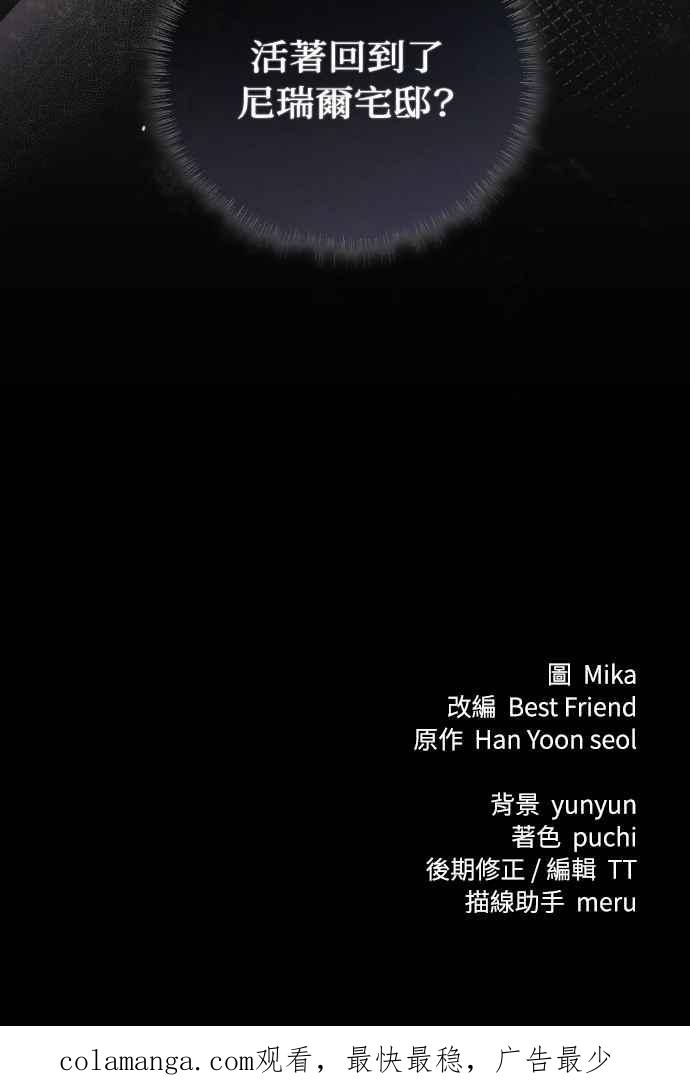 死了还执著什么 第31话 第131页