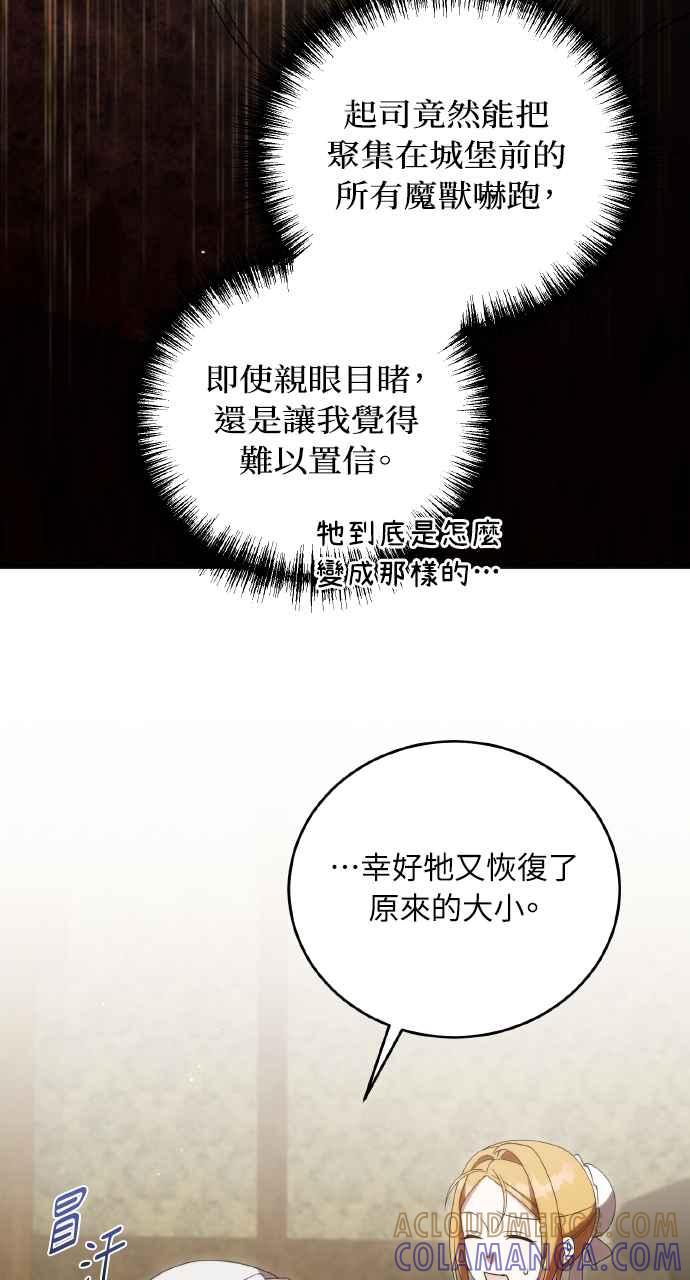 死了还执著什么 第31话 第105页