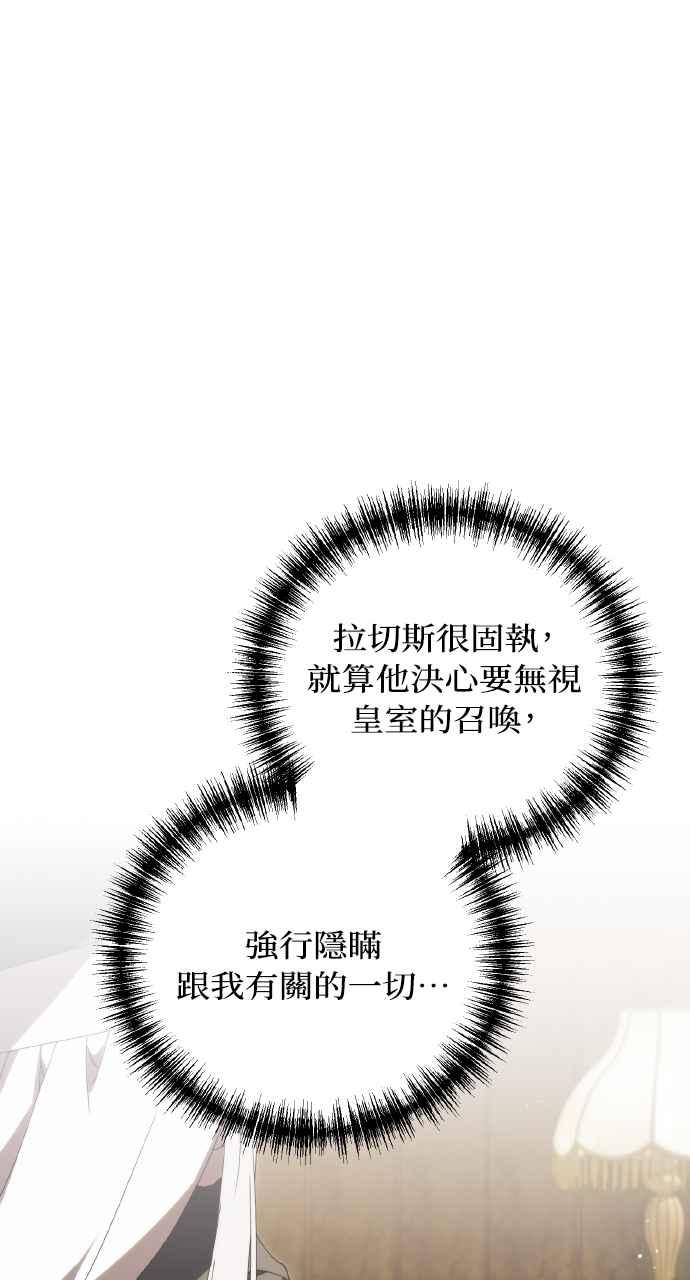 死了还执著什么 第31话 第67页