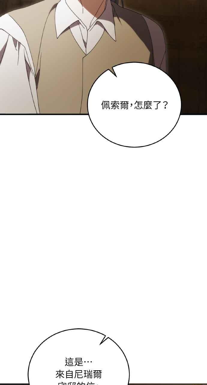 死了还执著什么 第31话 第118页
