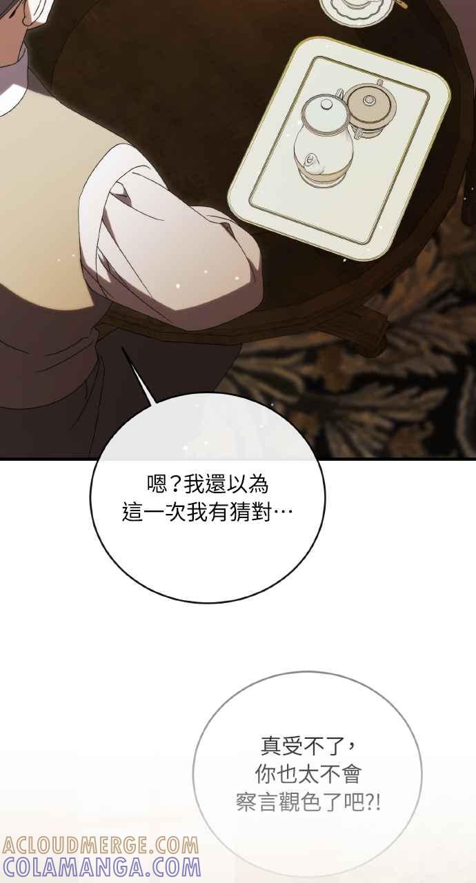 死了还执著什么 第31话 第81页