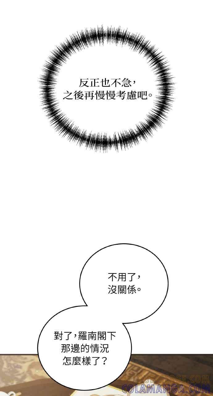 死了还执著什么 第31话 第73页
