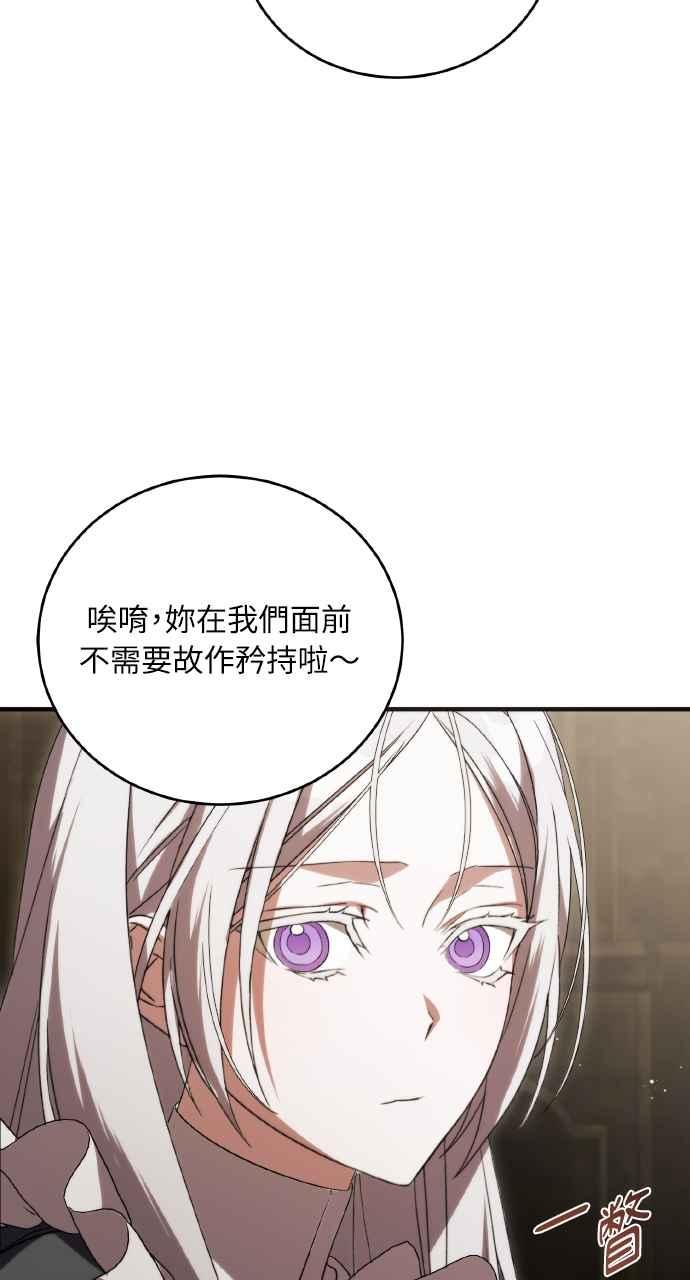 死了还执著什么 第32话 第84页