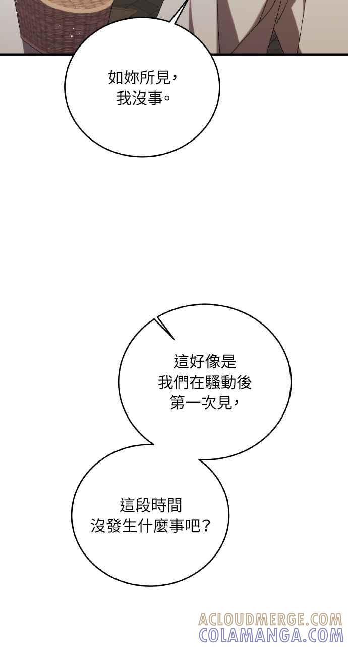 死了还执著什么 第32话 第49页