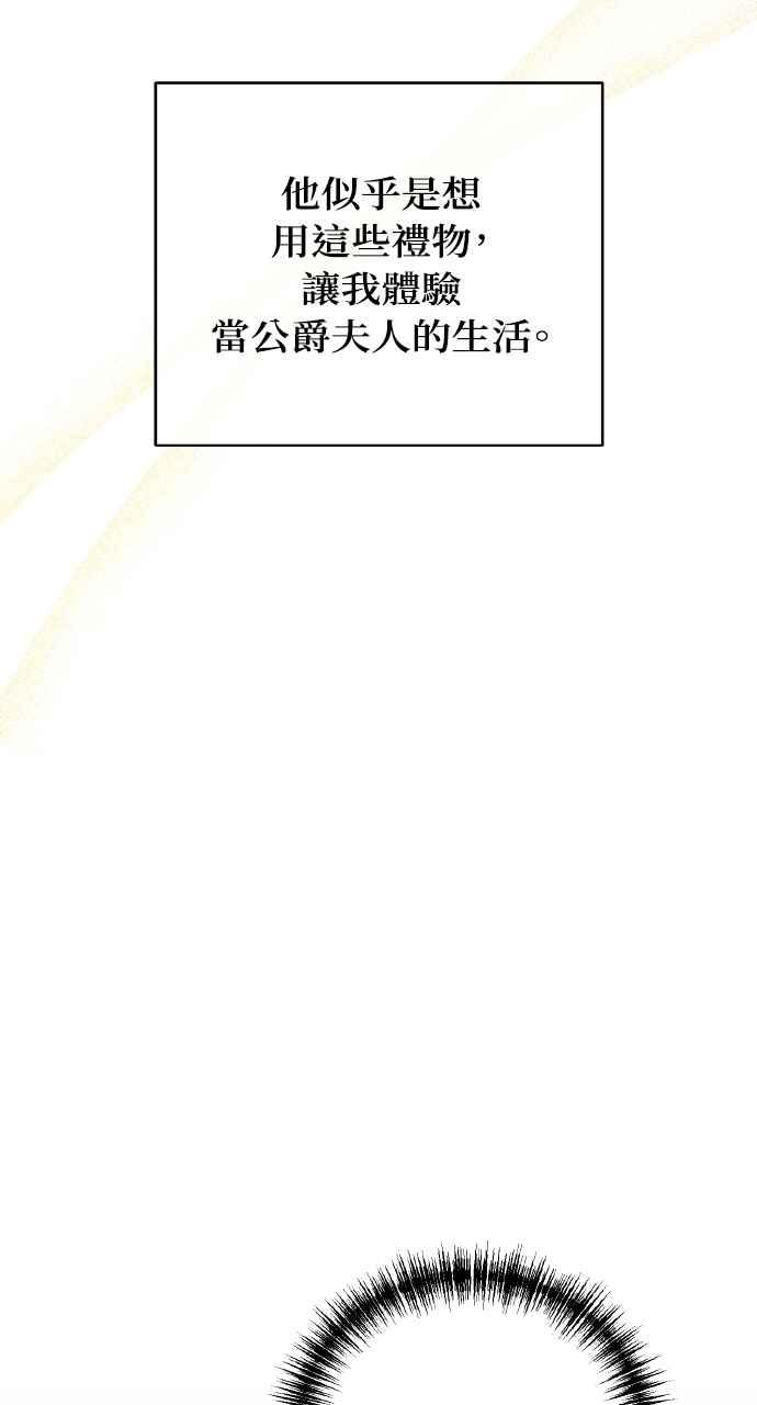 死了还执著什么 第32话 第87页