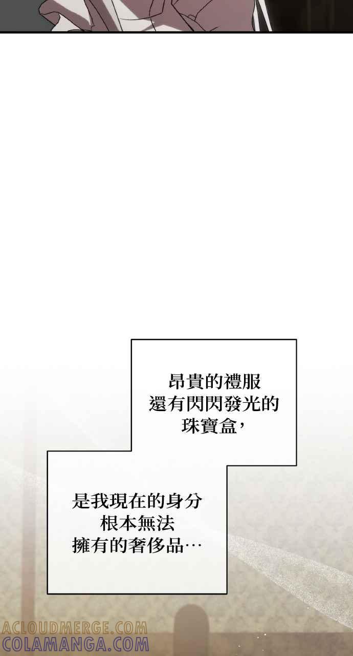 死了还执著什么 第32话 第85页