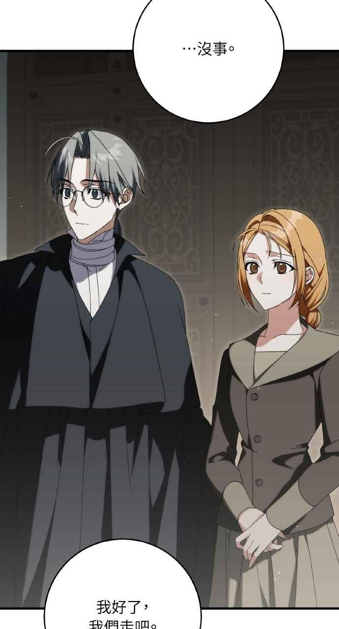 死了还执著什么 第33话 第86页