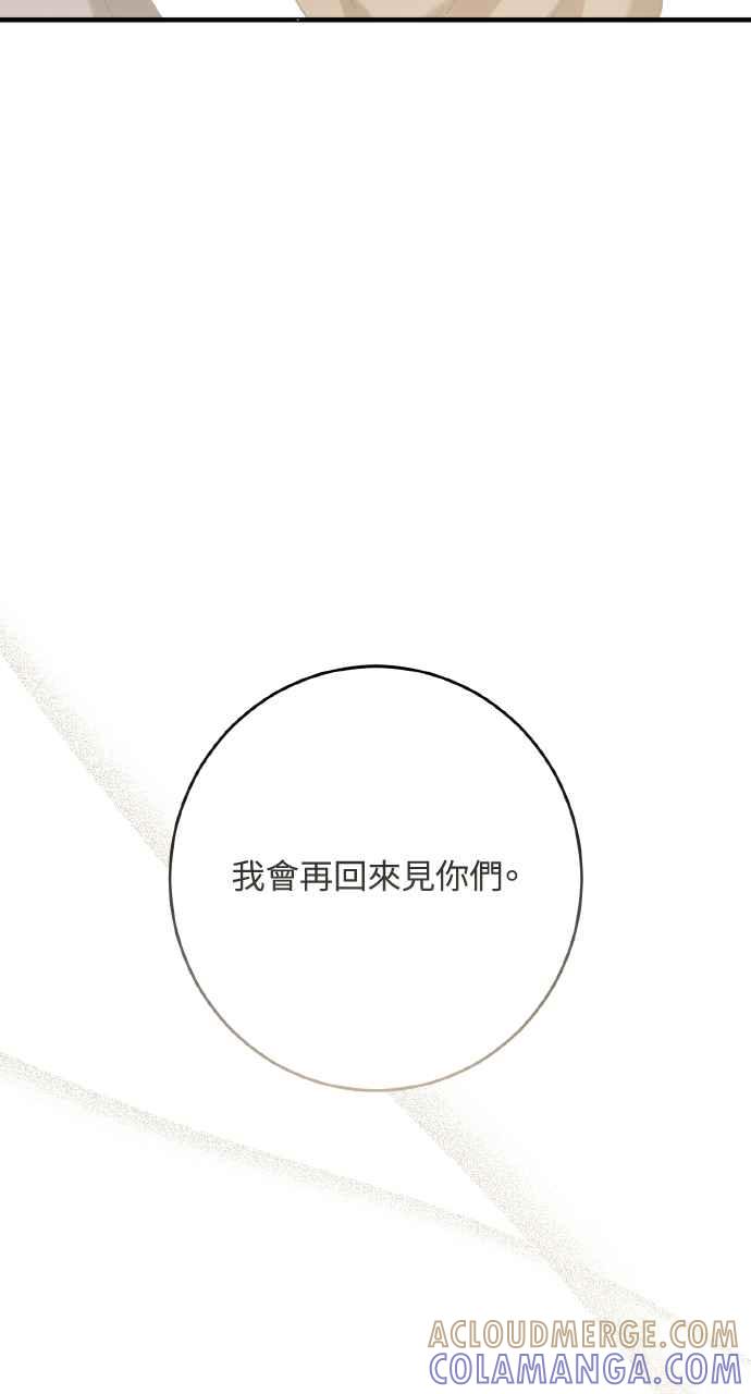 死了还执著什么 第33话 第61页
